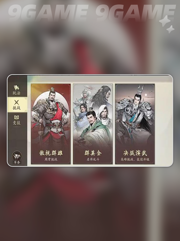 三国望神州🔥傲视群雄怎么打？👑截图2