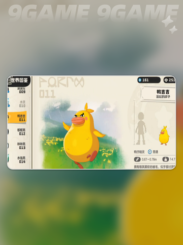 鸭吉吉强度分析🔥洛克王国手游必备✨截图3