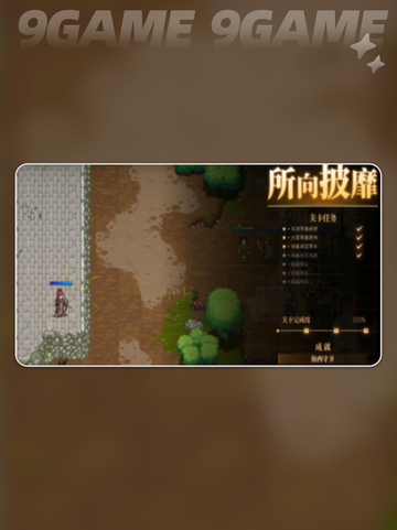 建安外史第50关如何过分享截图5