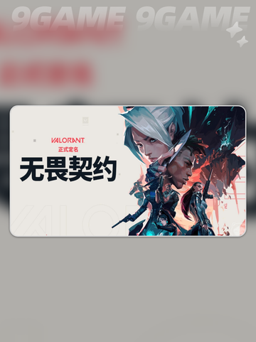 🎮无畏契约掉帧？延迟丢包？一招解决！💥截图3