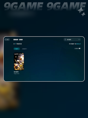 🎮快乐游戏加速器推荐！超低延迟🔥玩到就是赚到！截图3
