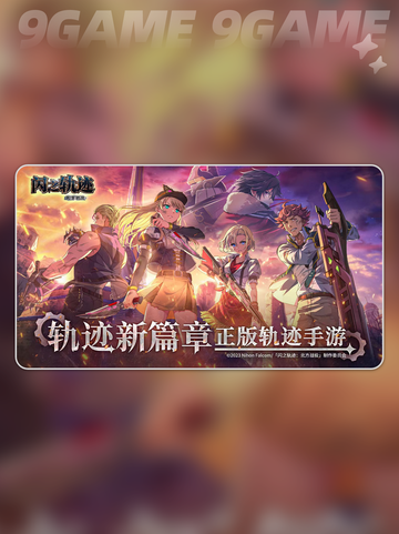🔥闪之轨迹：北方战役揭秘！🎮截图2