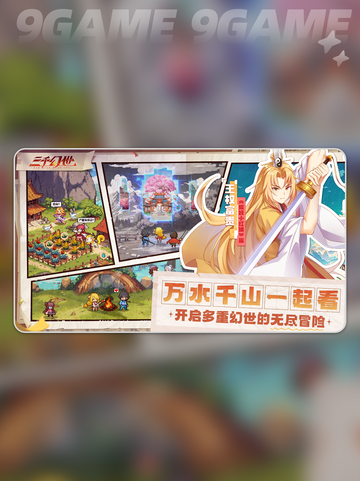 三千幻世公测时间介绍介绍截图2