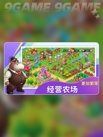 梦幻庄园什么时候上线介绍截图2