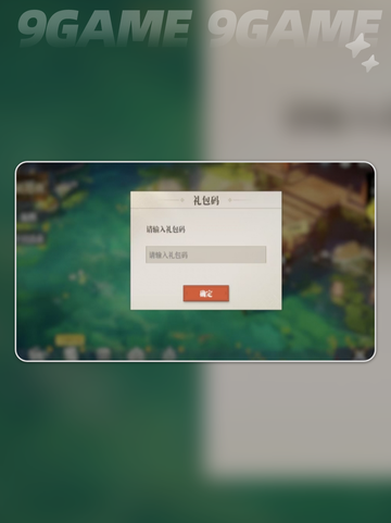 三国志幻想大陆2枭之歌激活码如何使用介绍截图4