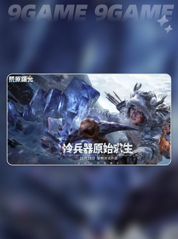 🔥荒原曙光树人捕捉攻略！🌳💥截图2