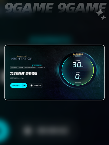 🔥艾尔登法环君夜降临配置要求📌一览截图7