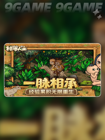 村落人生公测时间分享介绍截图3