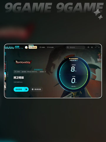 🔥鸦卫奇旅加速器测评📝哪款适合你？🚀截图4