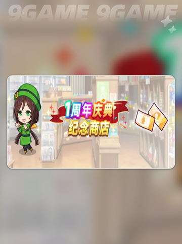 闪耀优俊少女1周年狂欢庆典🎉截图5
