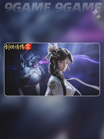 💥剑侠情缘0激活码获取渠道分享🎉截图2