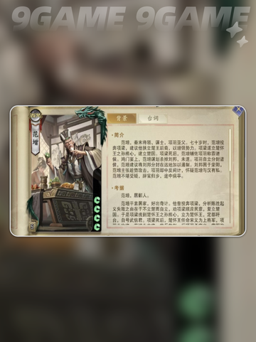 代号杀🔥范增卡牌强度解析✅手游必备！截图2
