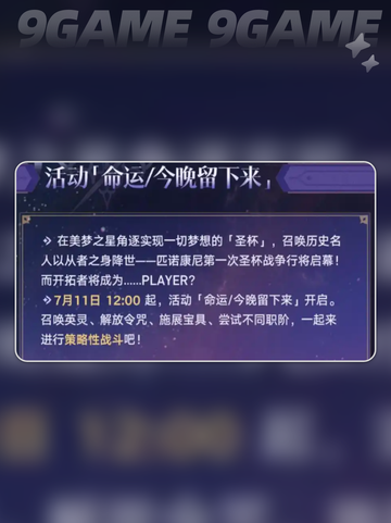 崩坏星穹铁道fate联动内容有哪些分享截图5