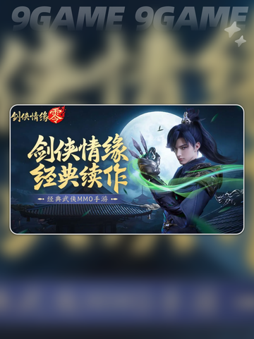 🔥剑侠情缘零公测时间爆料来了！💥截图2