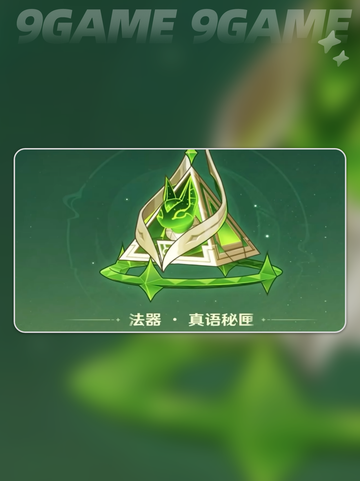 原神6.1卡池曝光🔥角色抢先看💥截图4