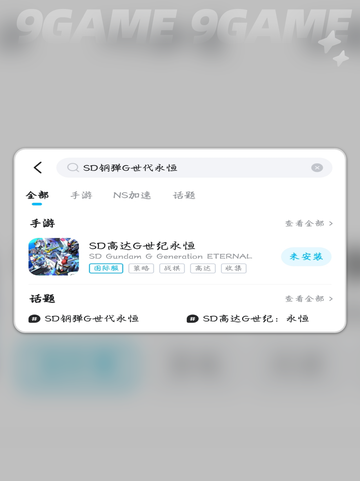 SD钢弹G世代永恒闪退卡顿怎么办分享截图4
