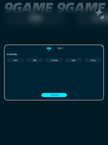 steam饥荒联机版需要开加速器吗介绍截图4