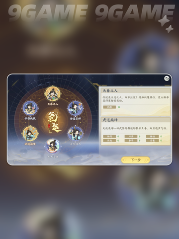 下山气运选哪个？掌门必看🌟逆袭攻略！截图4