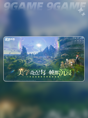 ✨星痕共鸣公测时间⚡手游什么时候上线🔥截图5