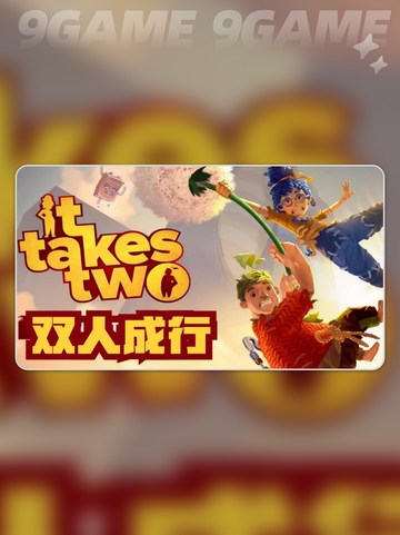 双人成行闪退❌？1秒解决方法来了🎉截图2