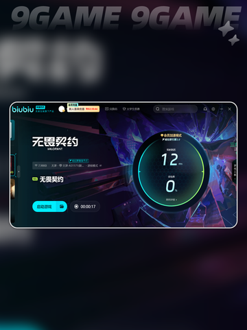 瓦洛兰特加速器该怎么选择介绍截图4