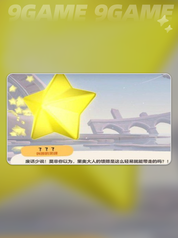 洛克王国世界星星魔法怎么学分享截图5