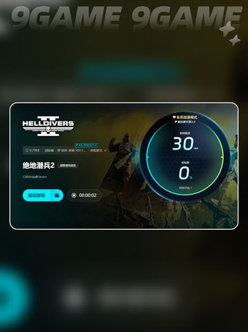🎮绝地潜兵2闪退？超全解决办法来啦！💥截图6