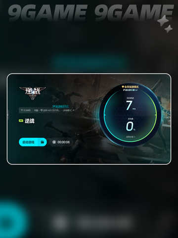 逆战加速器选择哪个分享截图5