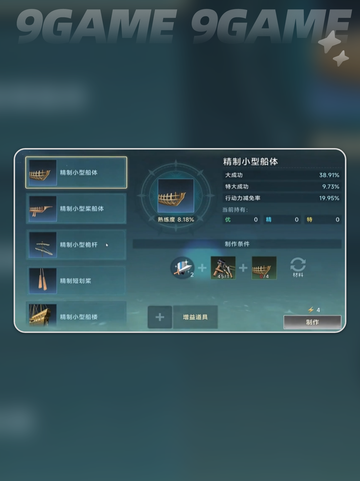 大航海时代传说装备合成玩法介绍截图4