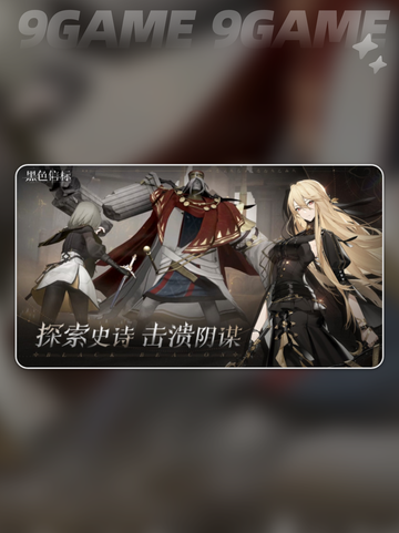 黑色信标公测时间介绍截图2