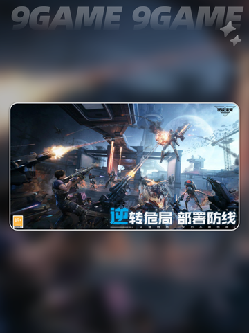 逆战未来和逆战互通吗介绍截图4