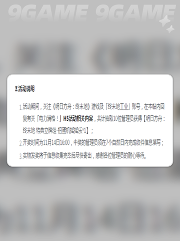 ⚡明日方舟电力满格狂欢开启！🎮🔥截图5