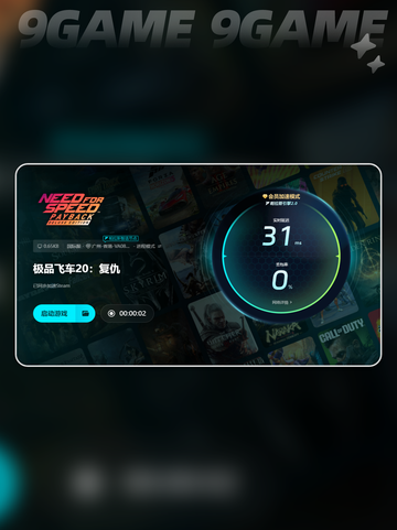 极品飞车20闪退怎么办介绍截图5