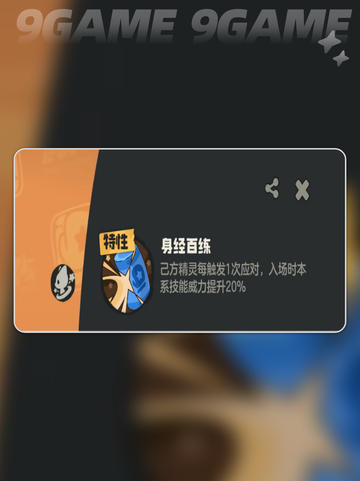 洛克王国世界海豹船长怎么样介绍截图5