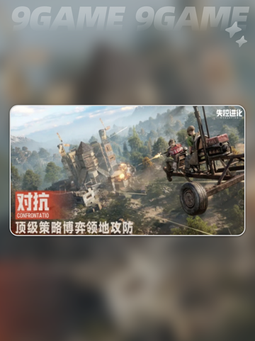 🔥失控进化中文版下载地址大公开！💥截图5