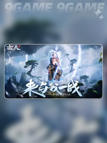 🔥遮天世界公测时间曝光！✨截图2
