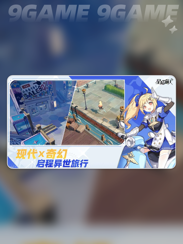 🌌星塔旅人公测时间曝光！✨截图4