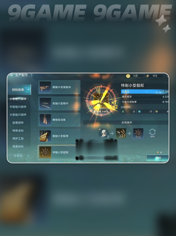 💎大航海时代传说：生产技能全揭秘！🎉截图6
