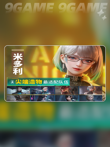 镭明闪击💥米多利神操作✨截图5