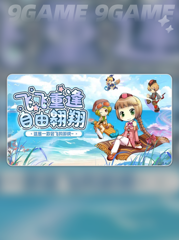 飞飞重逢超好玩？🔥情侣必玩神作！🎮截图5