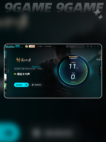 燕云十六声加速器怎么用介绍截图7