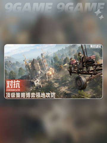 💥失控进化手游上线时间🔥抢先看🎮截图2