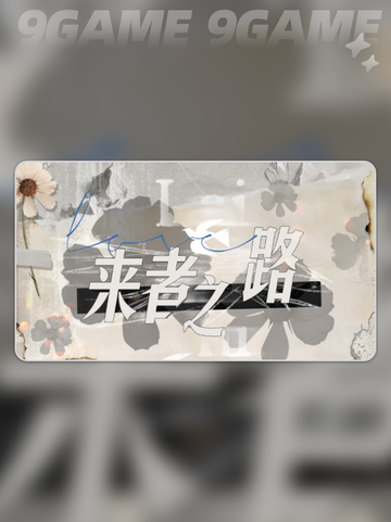 🎉光与夜之恋4周年前瞻✨开启时间曝光啦！截图2
