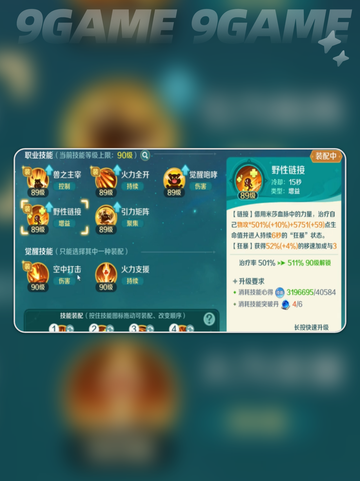 🔥猎魔人最强技能加点💥截图3