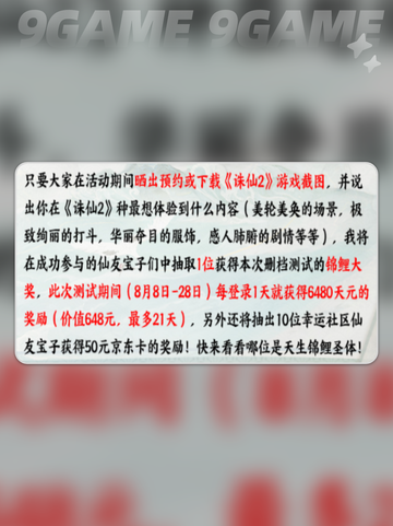 诛仙2手游锦鲤怎么获得分享截图3