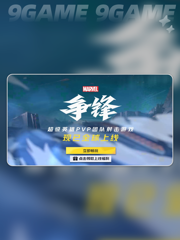 💥漫威争锋免费吗？是国产游戏吗？🔥截图2