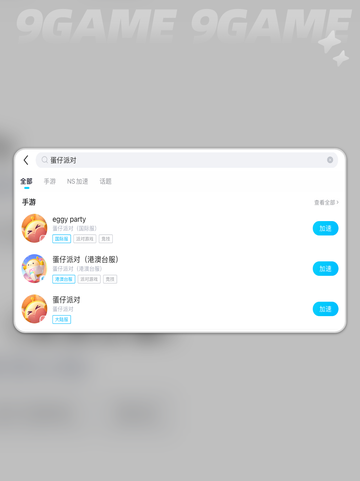 🎮蛋仔派对掉线掉帧？延迟高怎么办？🔥截图5