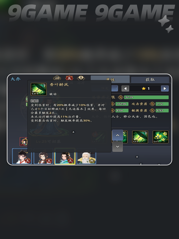🔥三国志异闻录大乔阵容推荐✨技能加点全攻略🎉截图6
