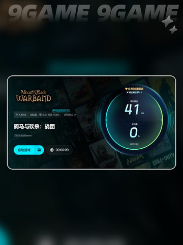 🔥骑马砍杀加速器大揭秘！🚀截图5