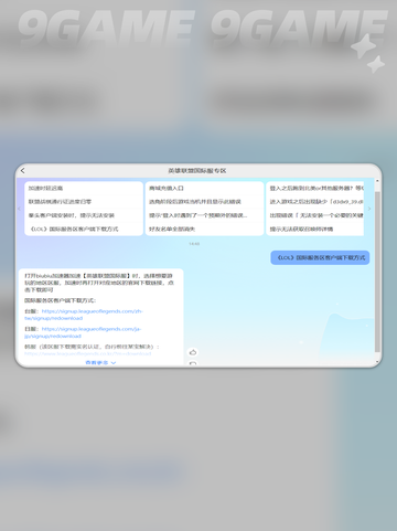 英雄联盟国际服怎么改地区介绍截图5